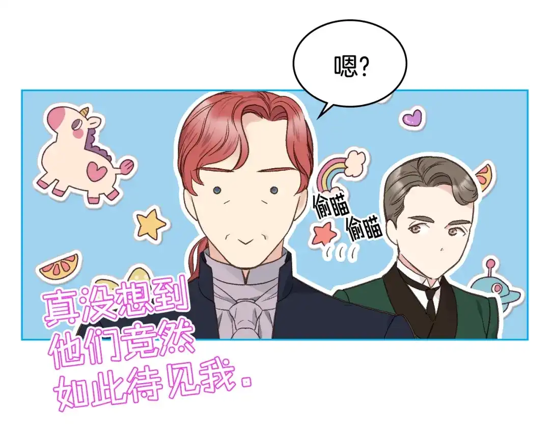 《女骑士的爱慕者们》第29话 圣主到访 第74页