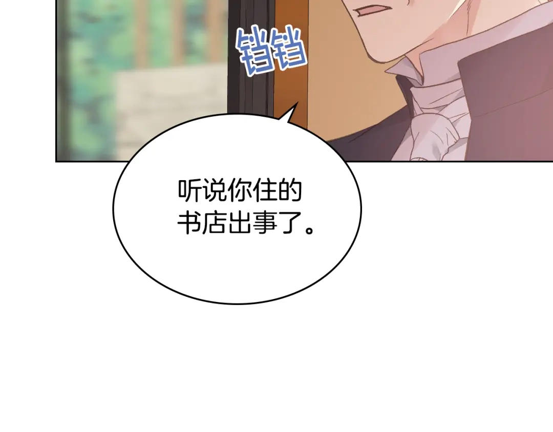 《女骑士的爱慕者们》第29话 圣主到访 第42页