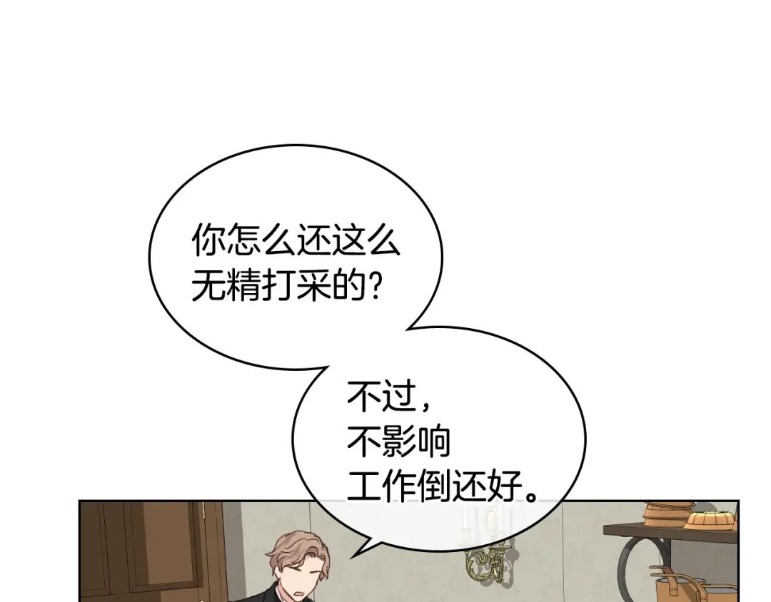 《女骑士的爱慕者们》第29话 圣主到访 第26页