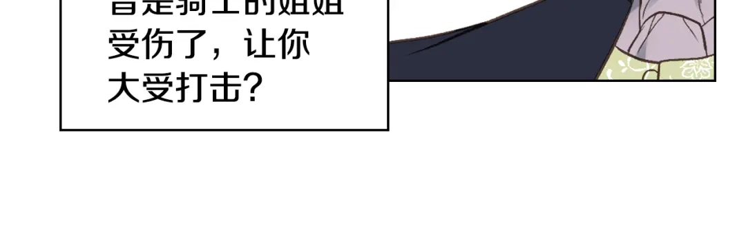 《女骑士的爱慕者们》第29话 圣主到访 第48页