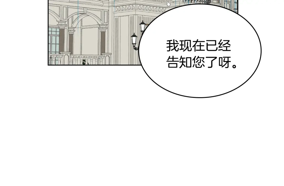 《女骑士的爱慕者们》第29话 圣主到访 第18页