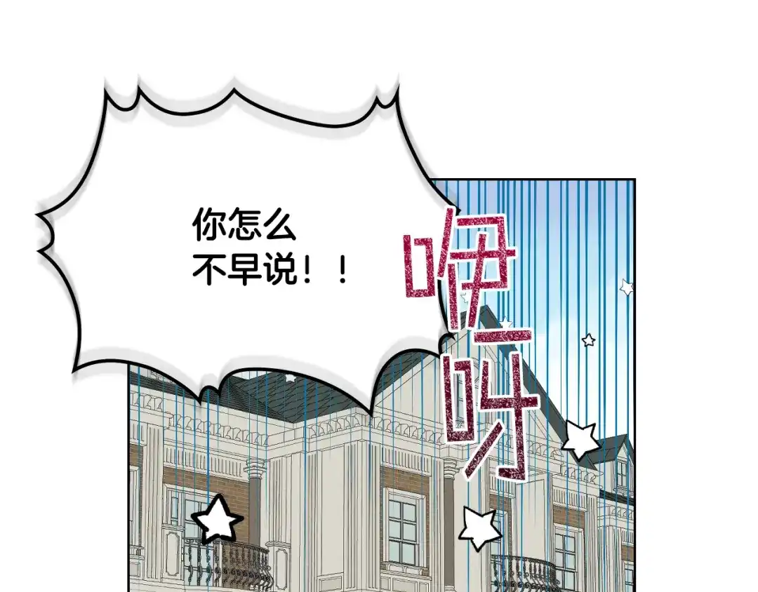 《女骑士的爱慕者们》第29话 圣主到访 第17页
