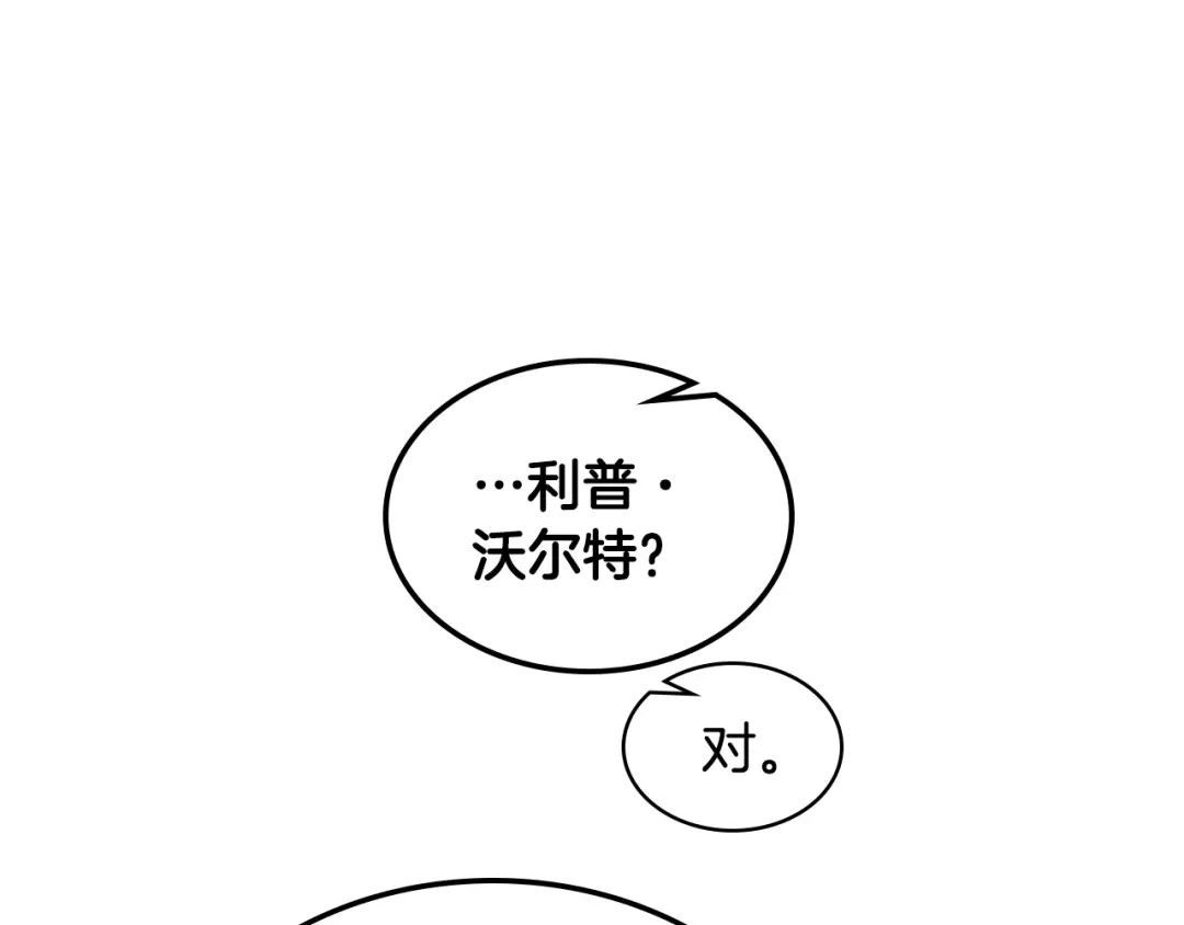 《女骑士的爱慕者们》第29话 圣主到访 第13页