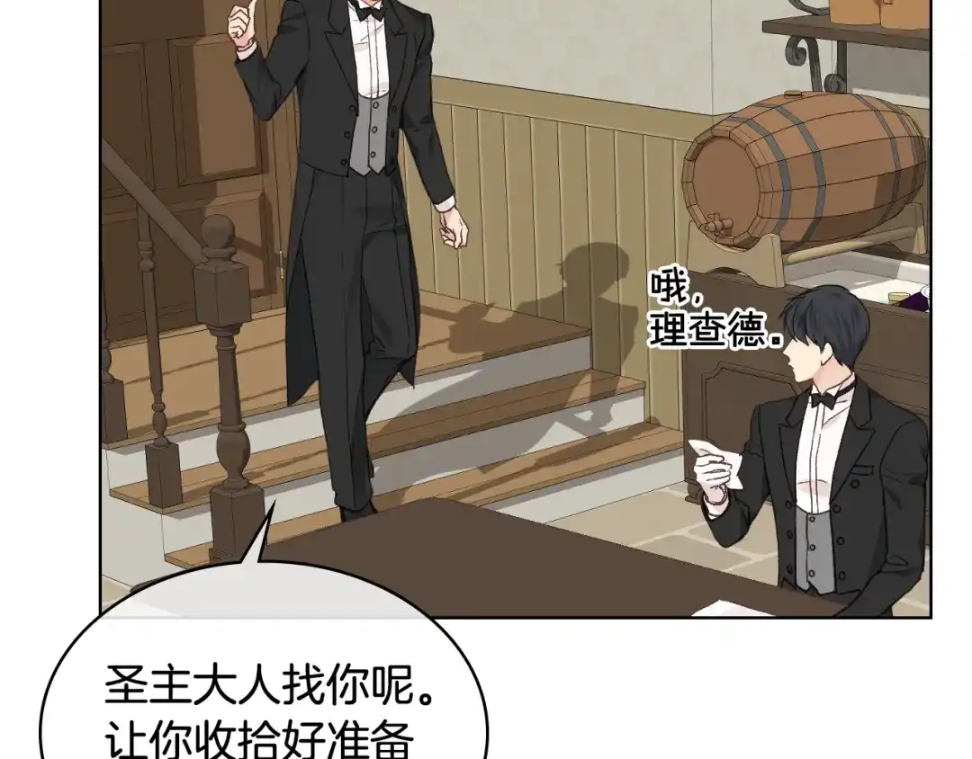 《女骑士的爱慕者们》第29话 圣主到访 第27页