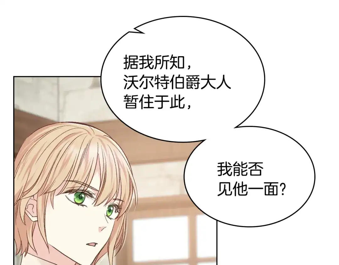 《女骑士的爱慕者们》第29话 圣主到访 第88页