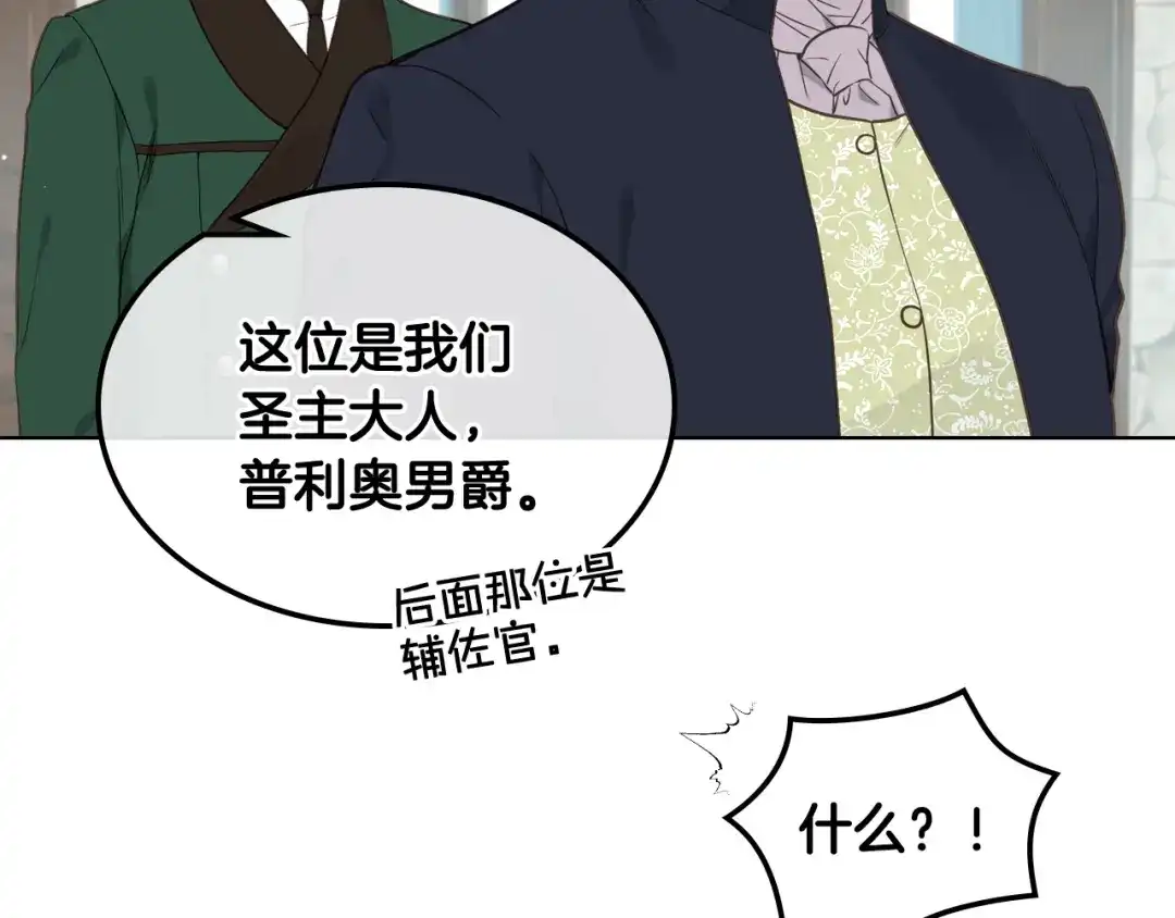 《女骑士的爱慕者们》第29话 圣主到访 第70页