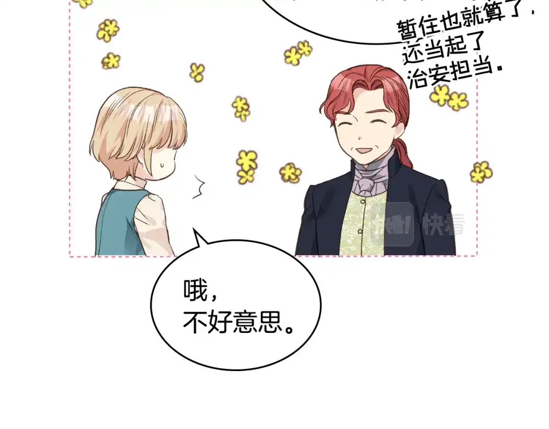 《女骑士的爱慕者们》第29话 圣主到访 第91页