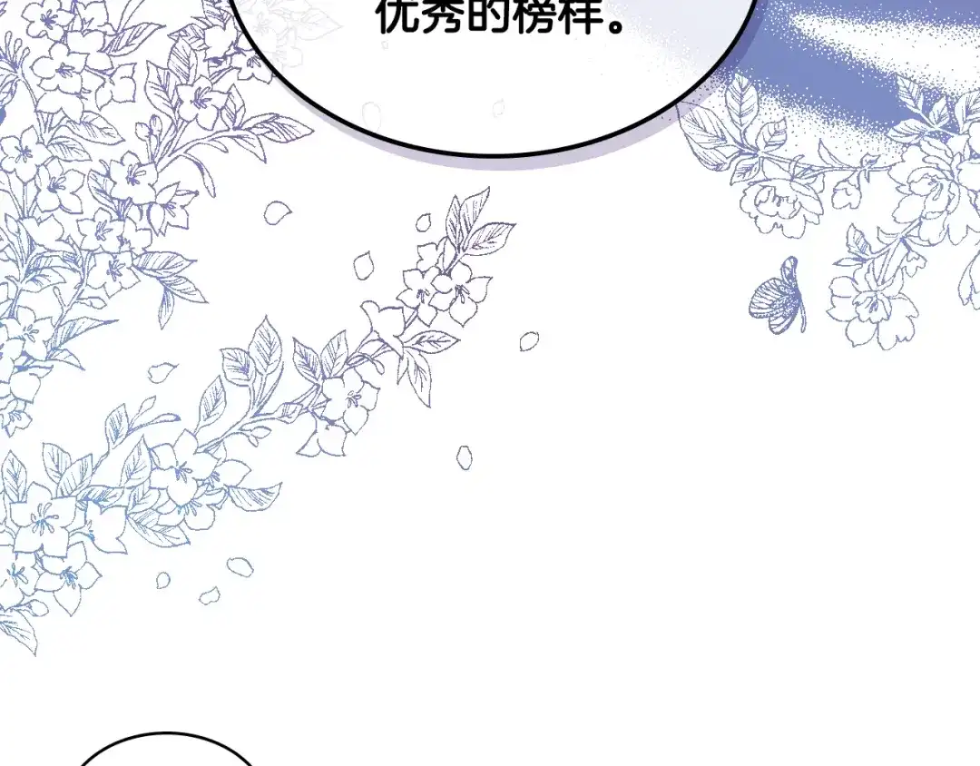 《女骑士的爱慕者们》第29话 圣主到访 第112页