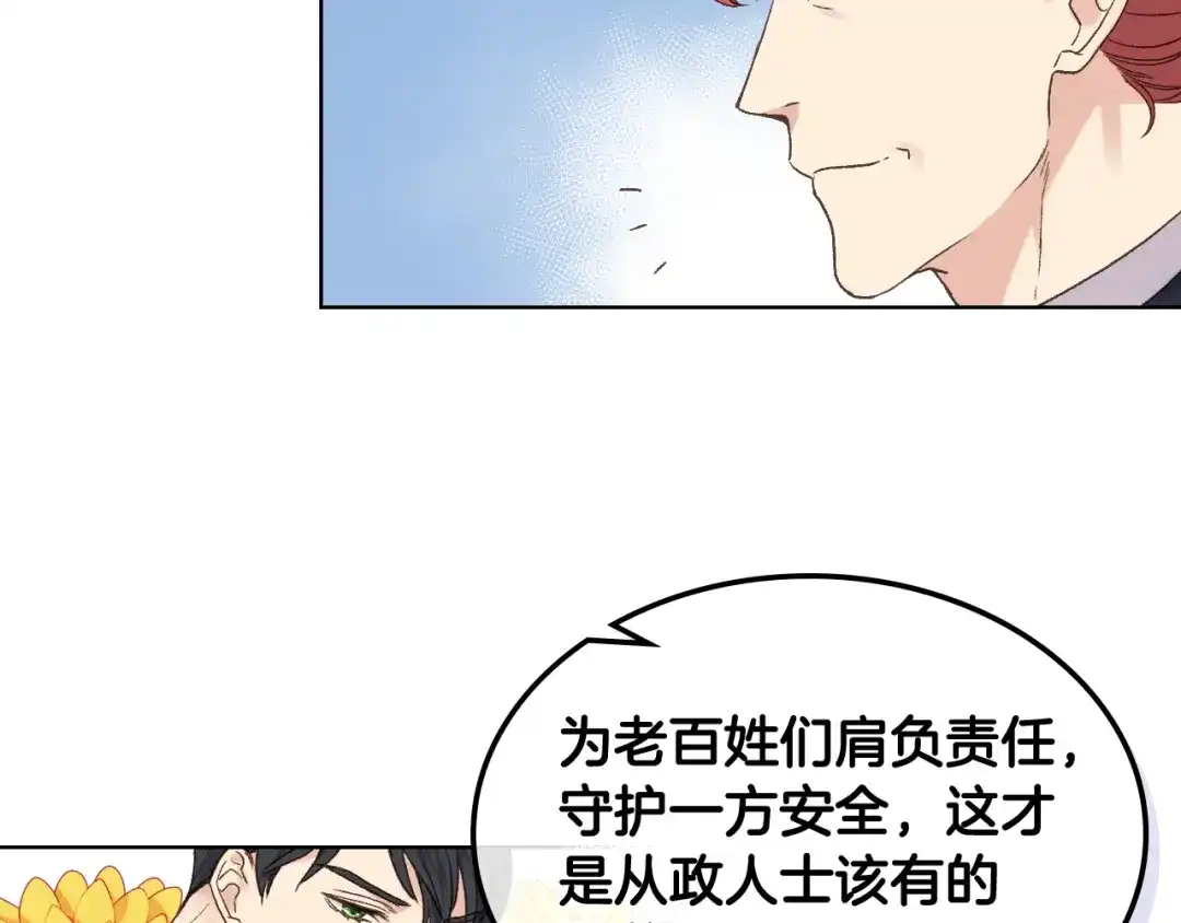 《女骑士的爱慕者们》第29话 圣主到访 第93页