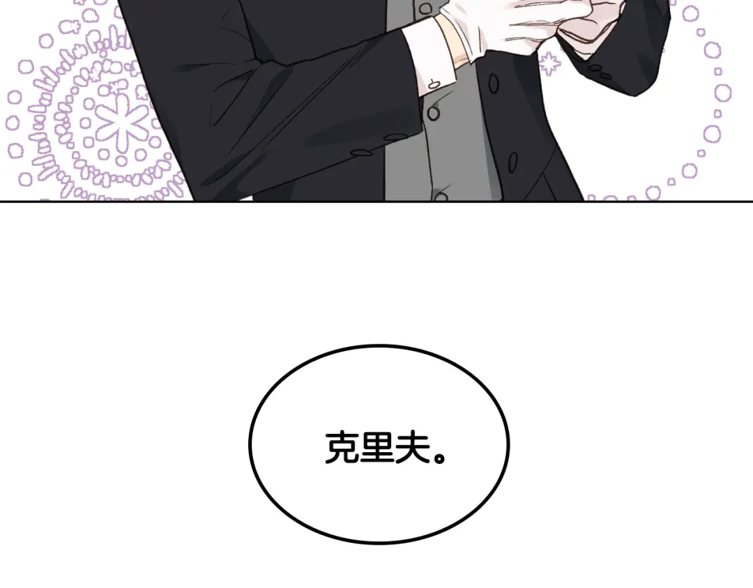 《女骑士的爱慕者们》第29话 圣主到访 第25页
