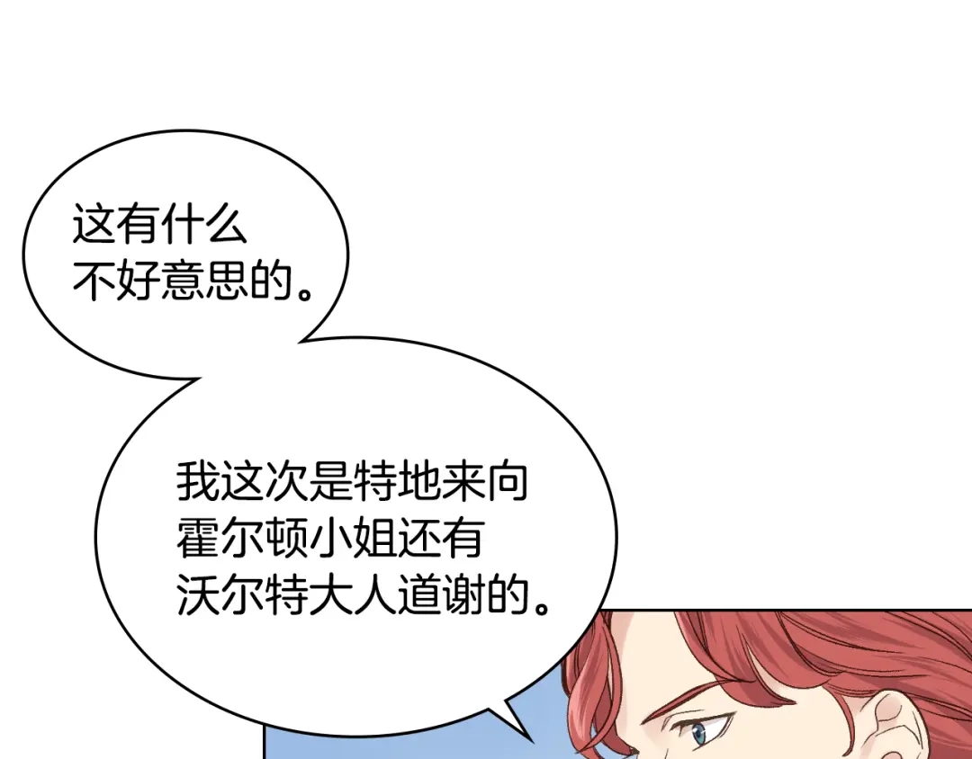 《女骑士的爱慕者们》第29话 圣主到访 第92页