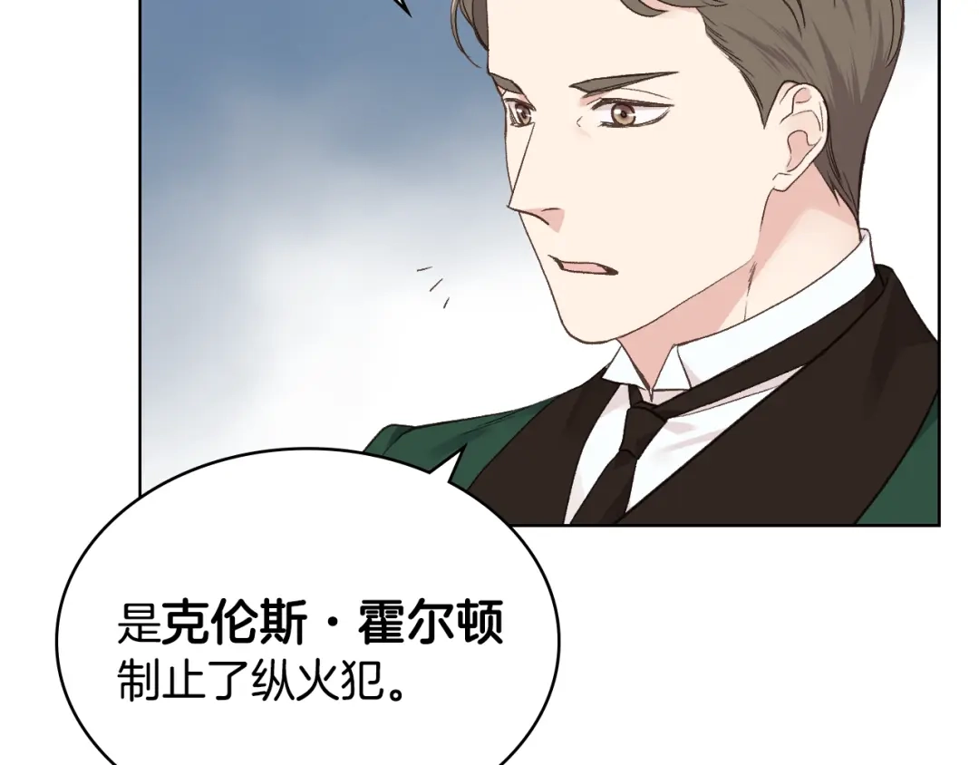 《女骑士的爱慕者们》第29话 圣主到访 第8页
