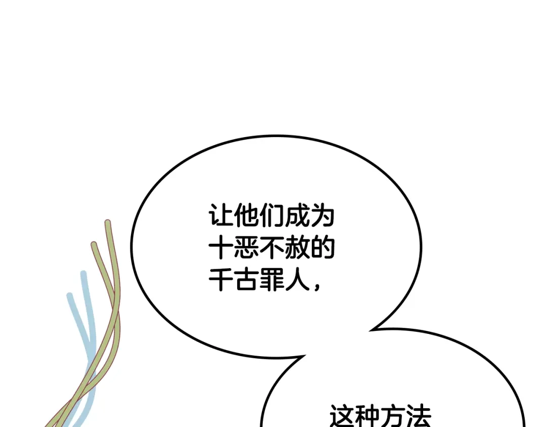 《女骑士的爱慕者们》第29话 圣主到访 第116页