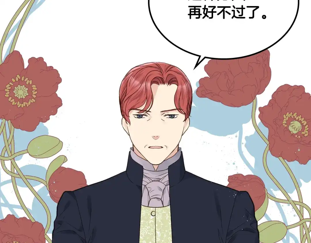 《女骑士的爱慕者们》第29话 圣主到访 第117页