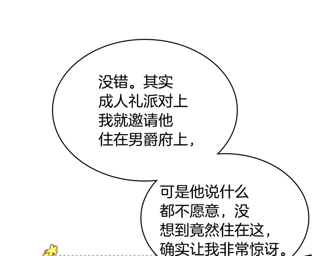 《女骑士的爱慕者们》第29话 圣主到访 第90页