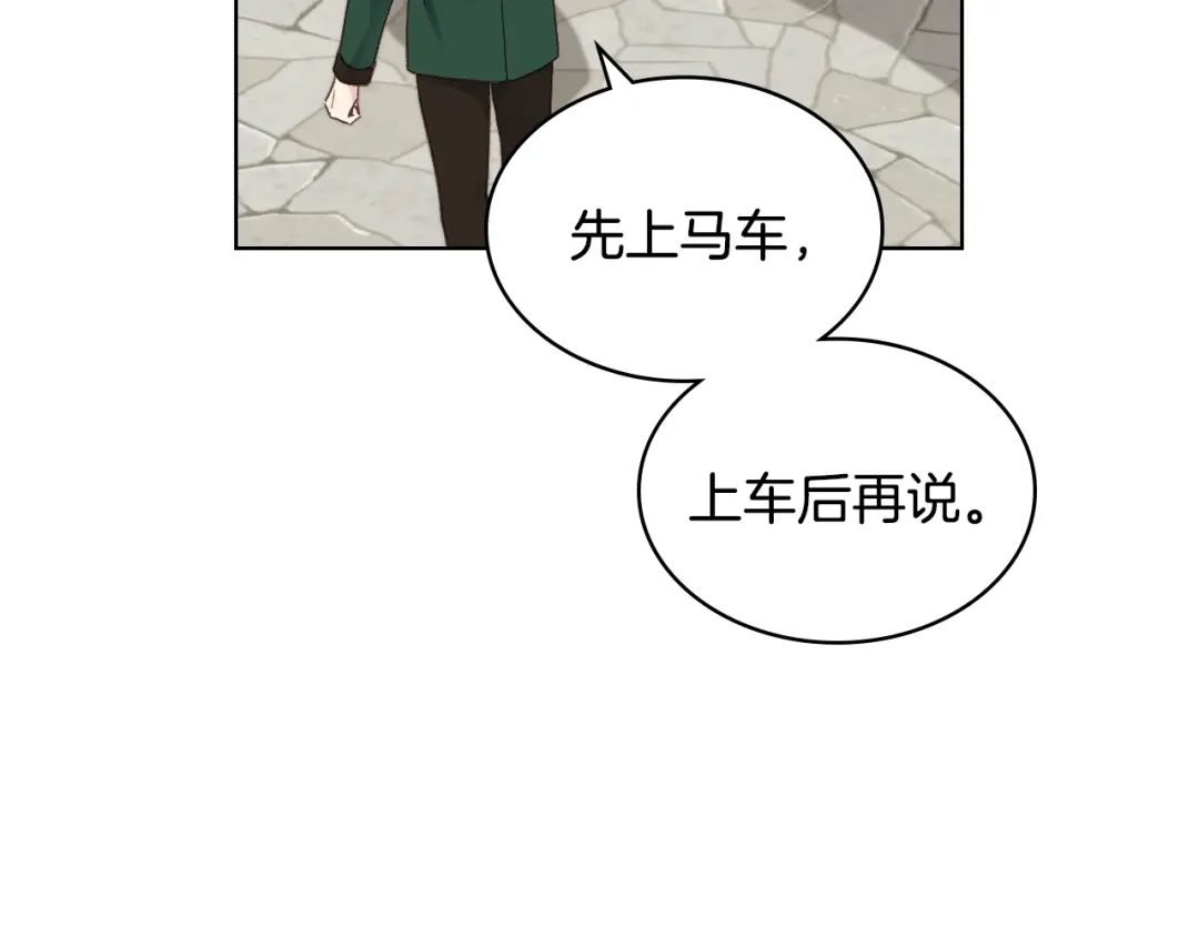 《女骑士的爱慕者们》第29话 圣主到访 第38页