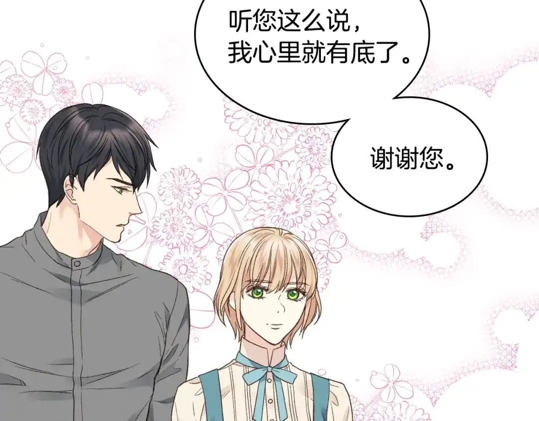 《女骑士的爱慕者们》第30话 爵士回都 第47页