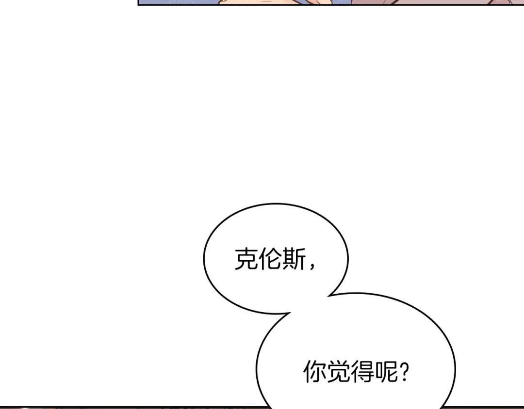 《女骑士的爱慕者们》第30话 爵士回都 第10页