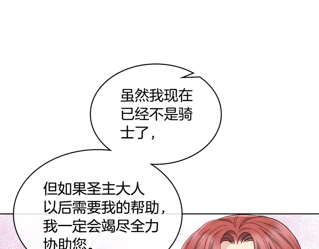 《女骑士的爱慕者们》第30话 爵士回都 第42页