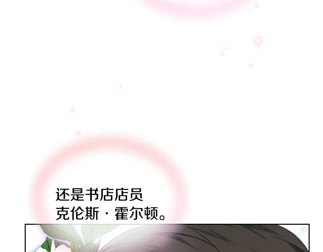 《女骑士的爱慕者们》第30话 爵士回都 第94页