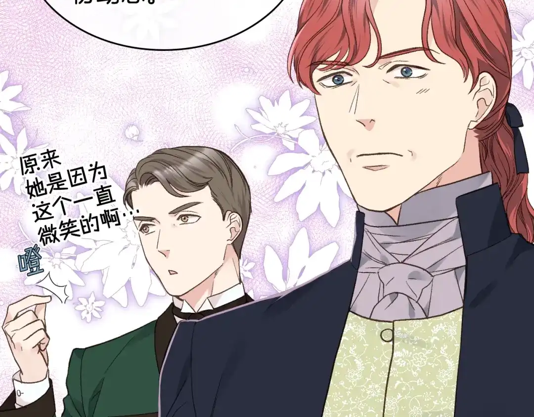 《女骑士的爱慕者们》第30话 爵士回都 第43页