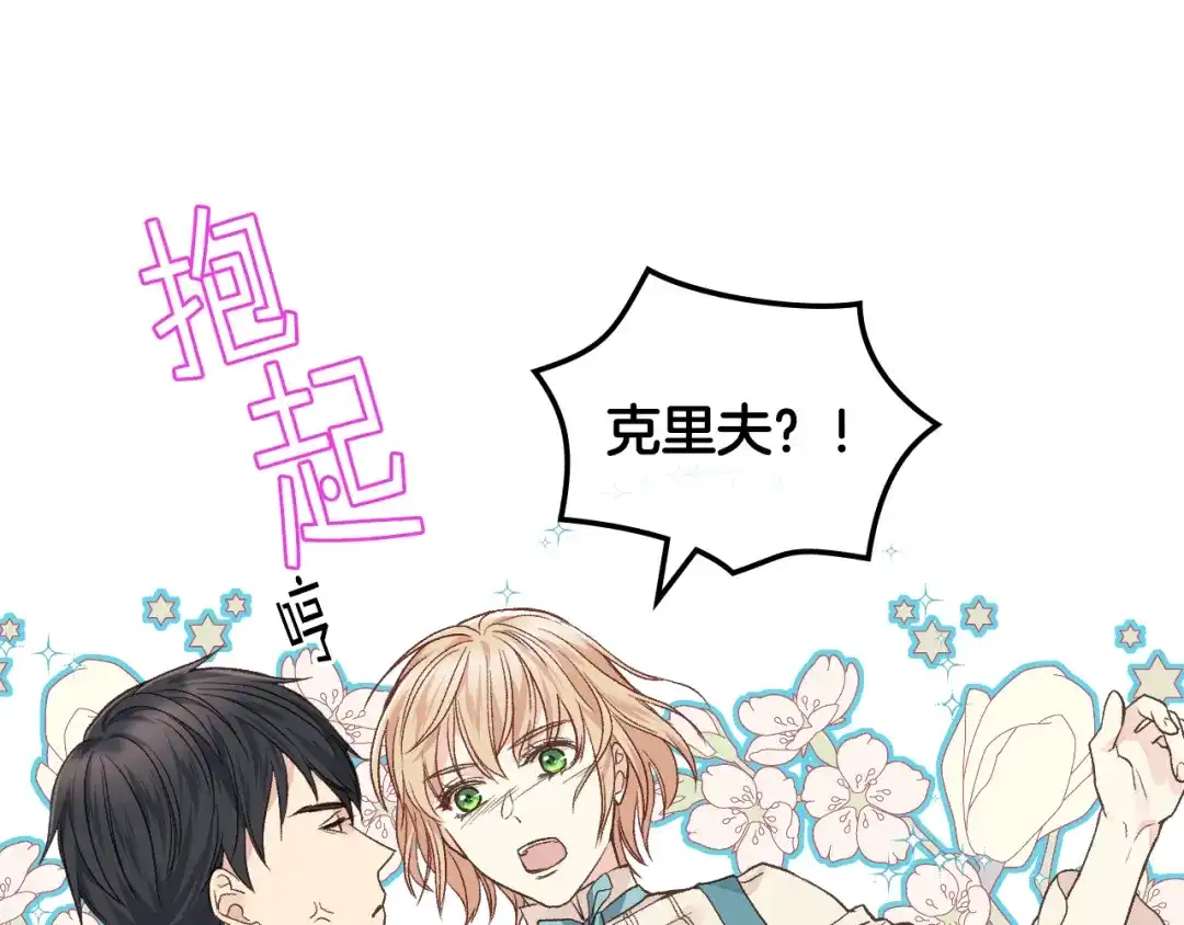 《女骑士的爱慕者们》第30话 爵士回都 第108页