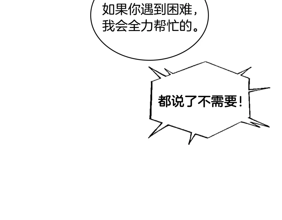 《女骑士的爱慕者们》第30话 爵士回都 第117页