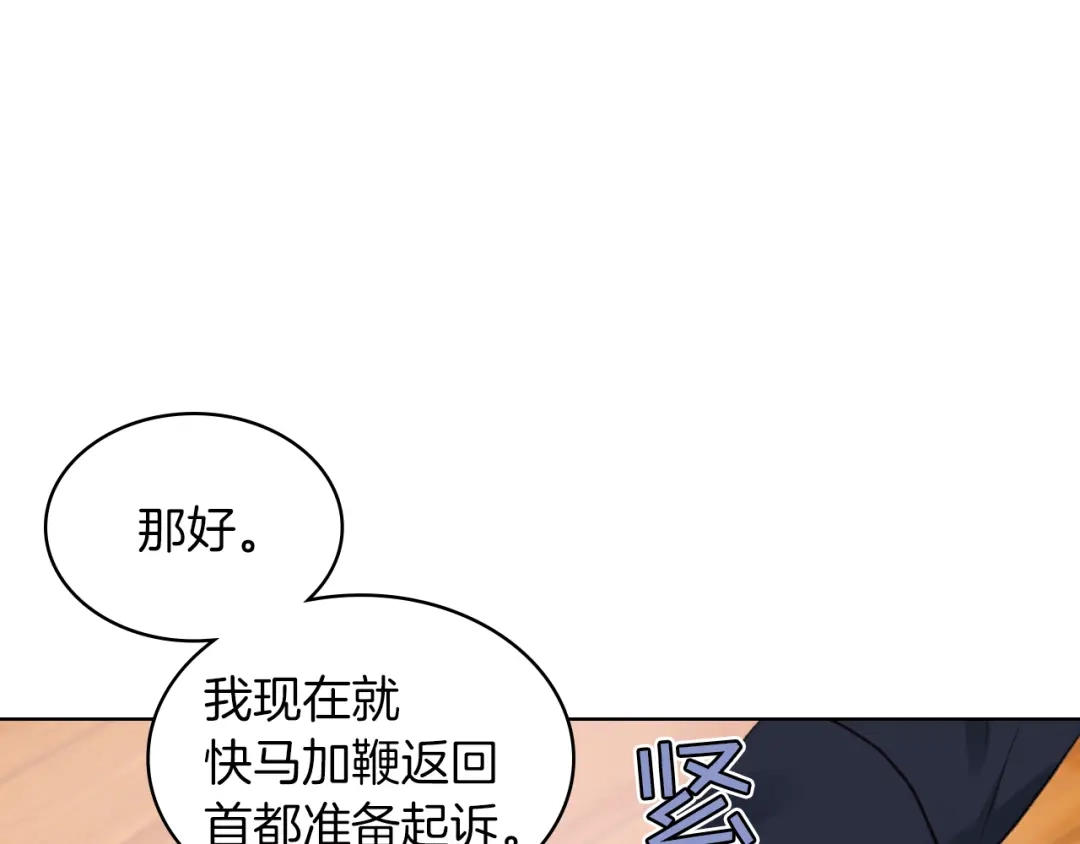 《女骑士的爱慕者们》第30话 爵士回都 第28页