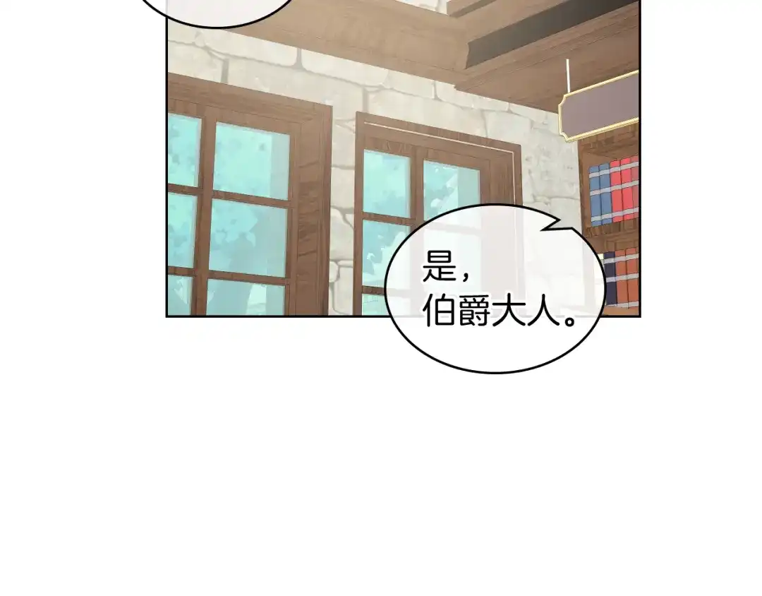 《女骑士的爱慕者们》第30话 爵士回都 第17页