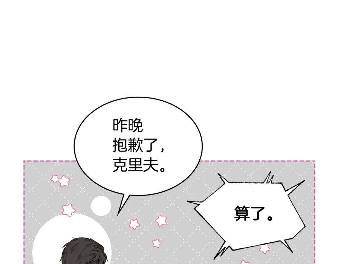 《女骑士的爱慕者们》第30话 爵士回都 第115页