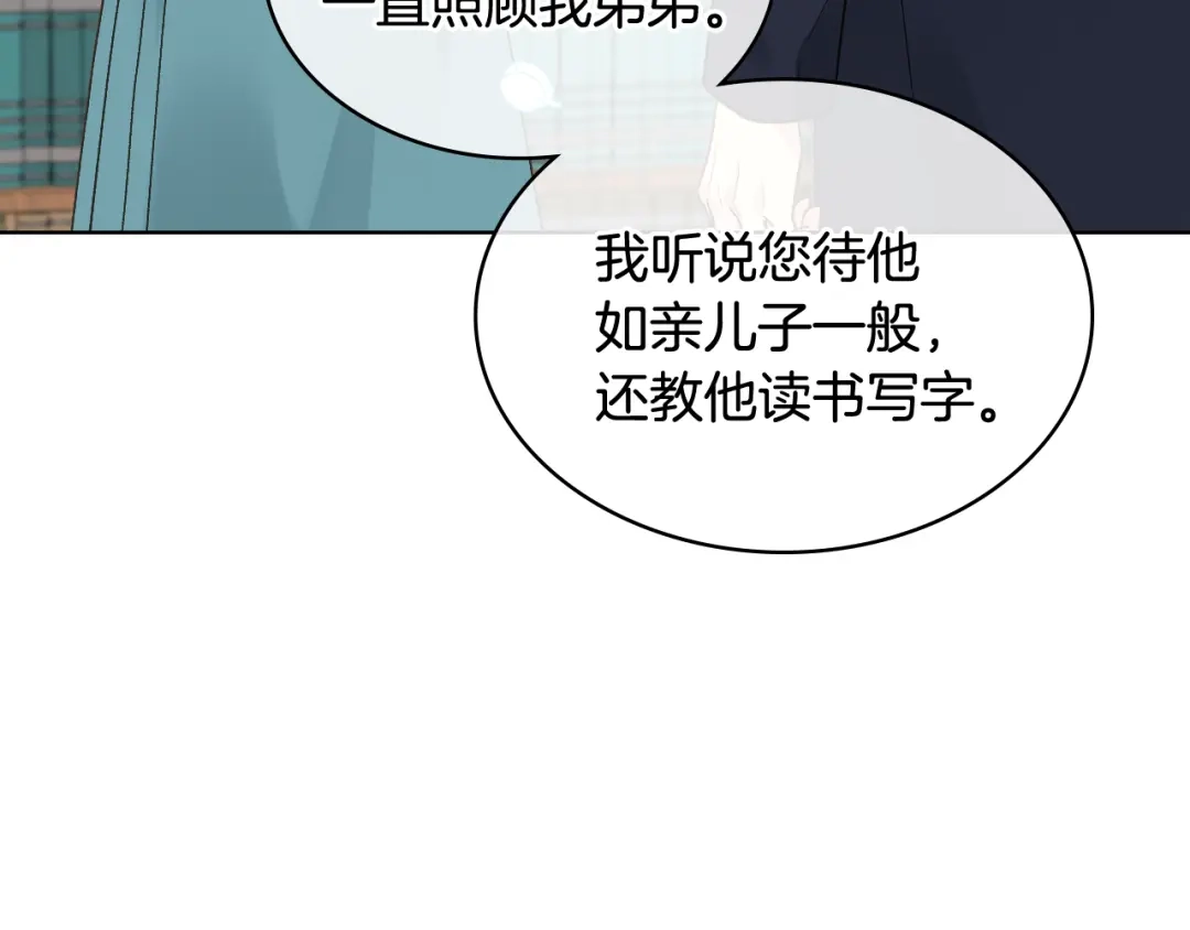 《女骑士的爱慕者们》第30话 爵士回都 第38页