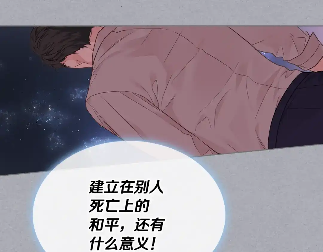 《女骑士的爱慕者们》第30话 爵士回都 第82页