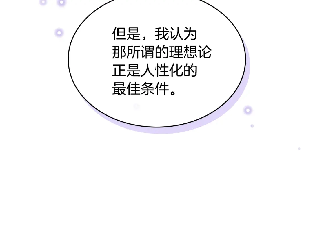 《女骑士的爱慕者们》第30话 爵士回都 第86页