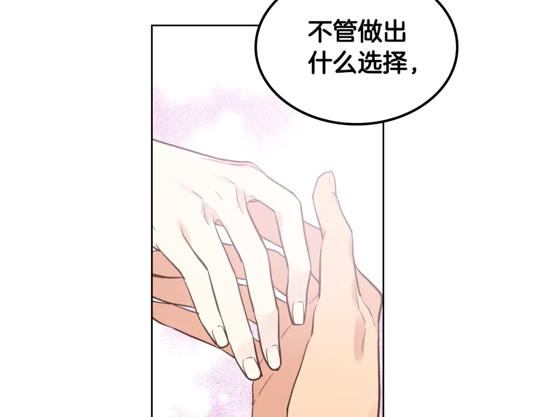 《女骑士的爱慕者们》第30话 爵士回都 第90页
