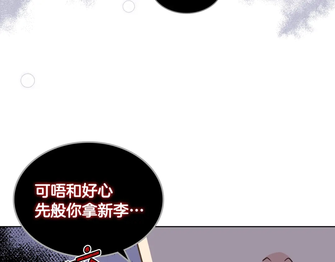 《女骑士的爱慕者们》第30话 爵士回都 第101页