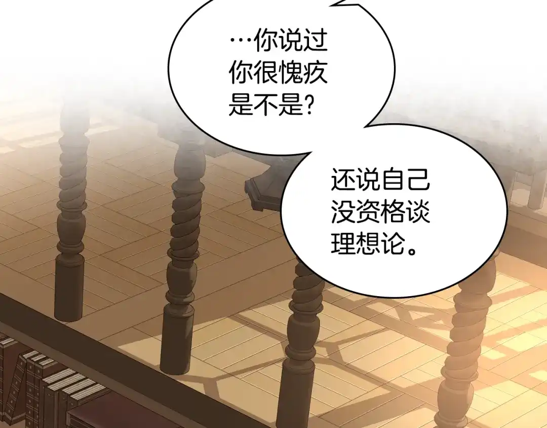 《女骑士的爱慕者们》第30话 爵士回都 第84页