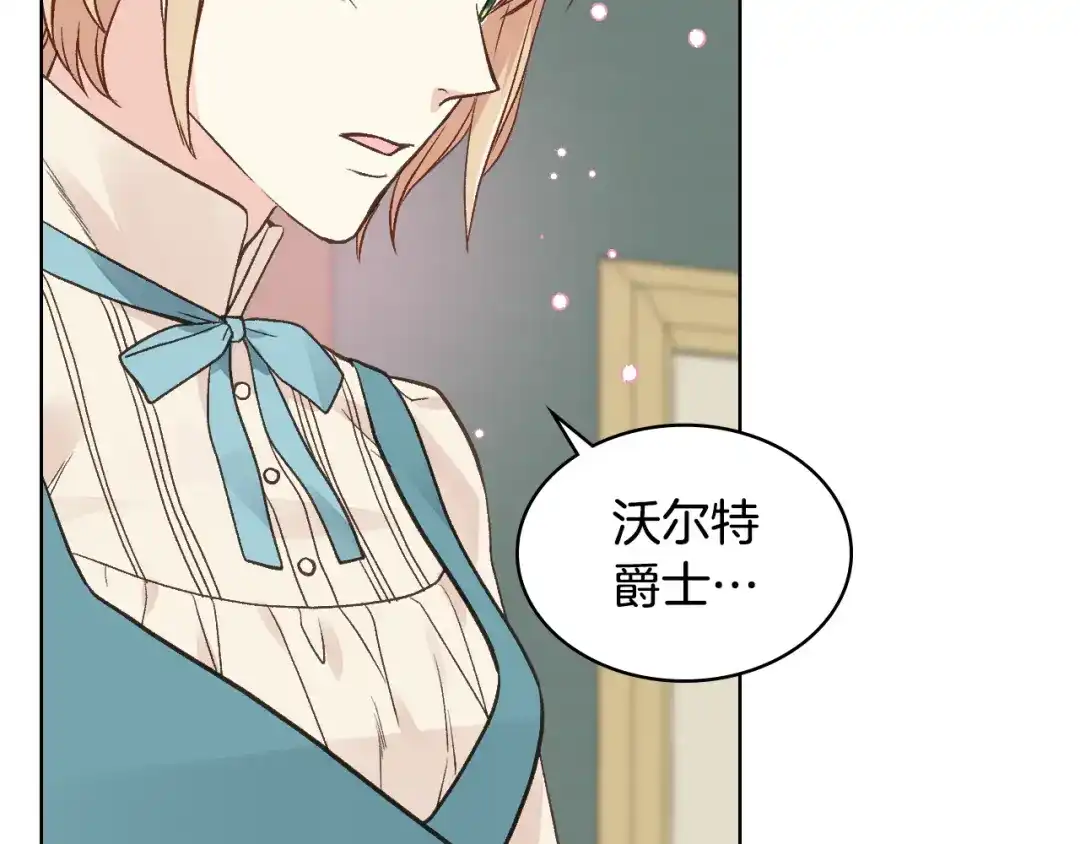 《女骑士的爱慕者们》第30话 爵士回都 第98页
