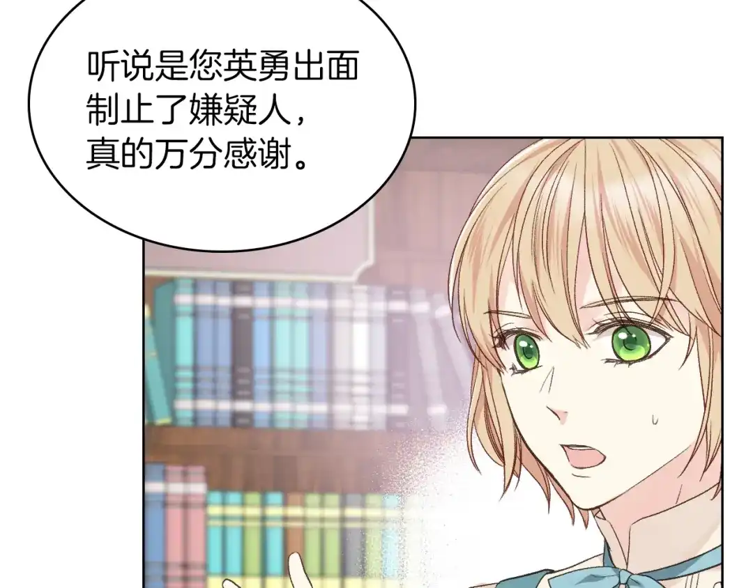 《女骑士的爱慕者们》第30话 爵士回都 第33页