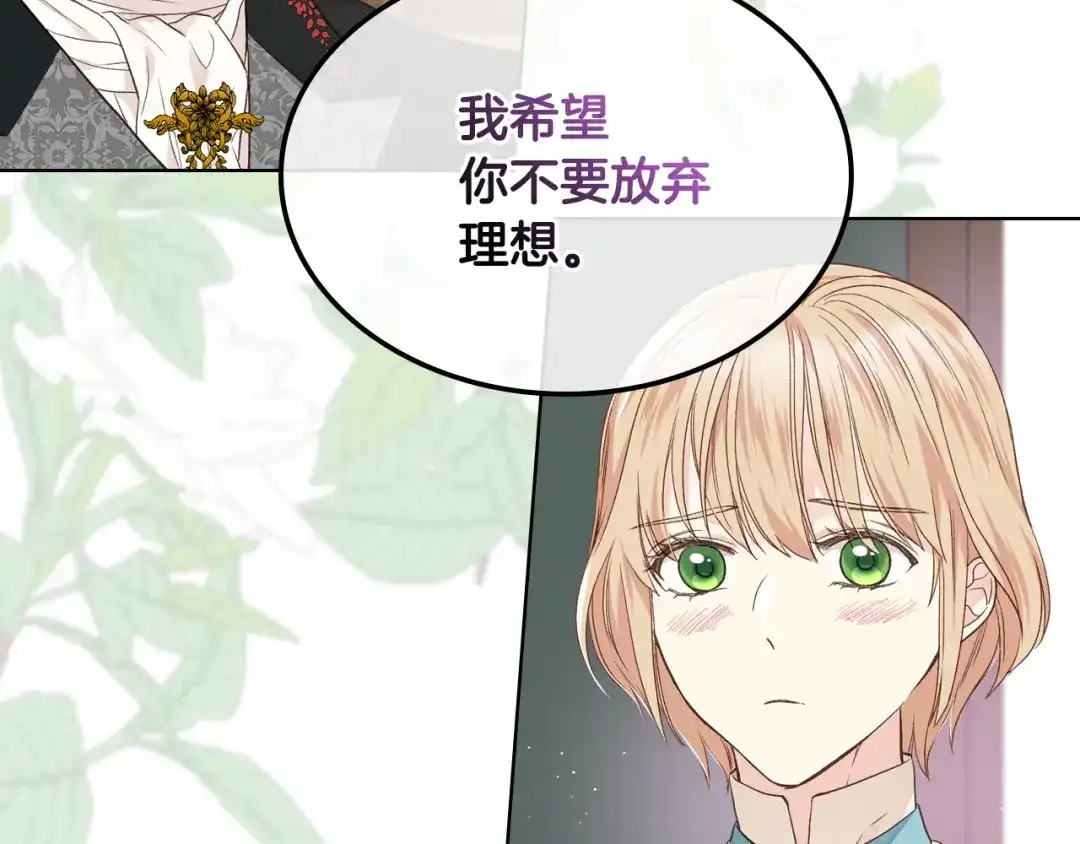 《女骑士的爱慕者们》第30话 爵士回都 第88页