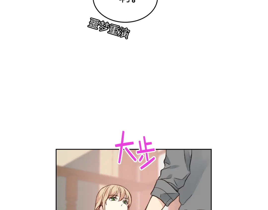 《女骑士的爱慕者们》第30话 爵士回都 第105页