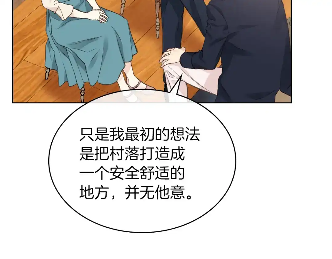 《女骑士的爱慕者们》第30话 爵士回都 第8页