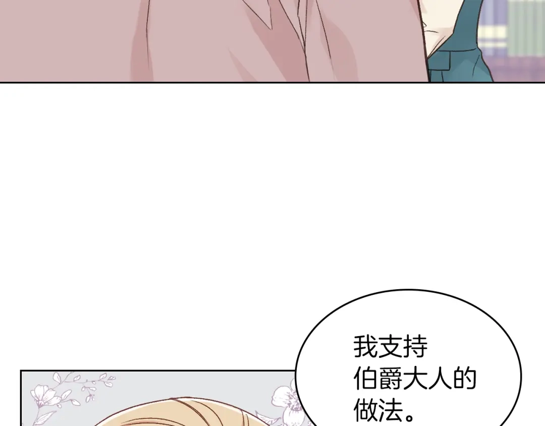 《女骑士的爱慕者们》第30话 爵士回都 第12页