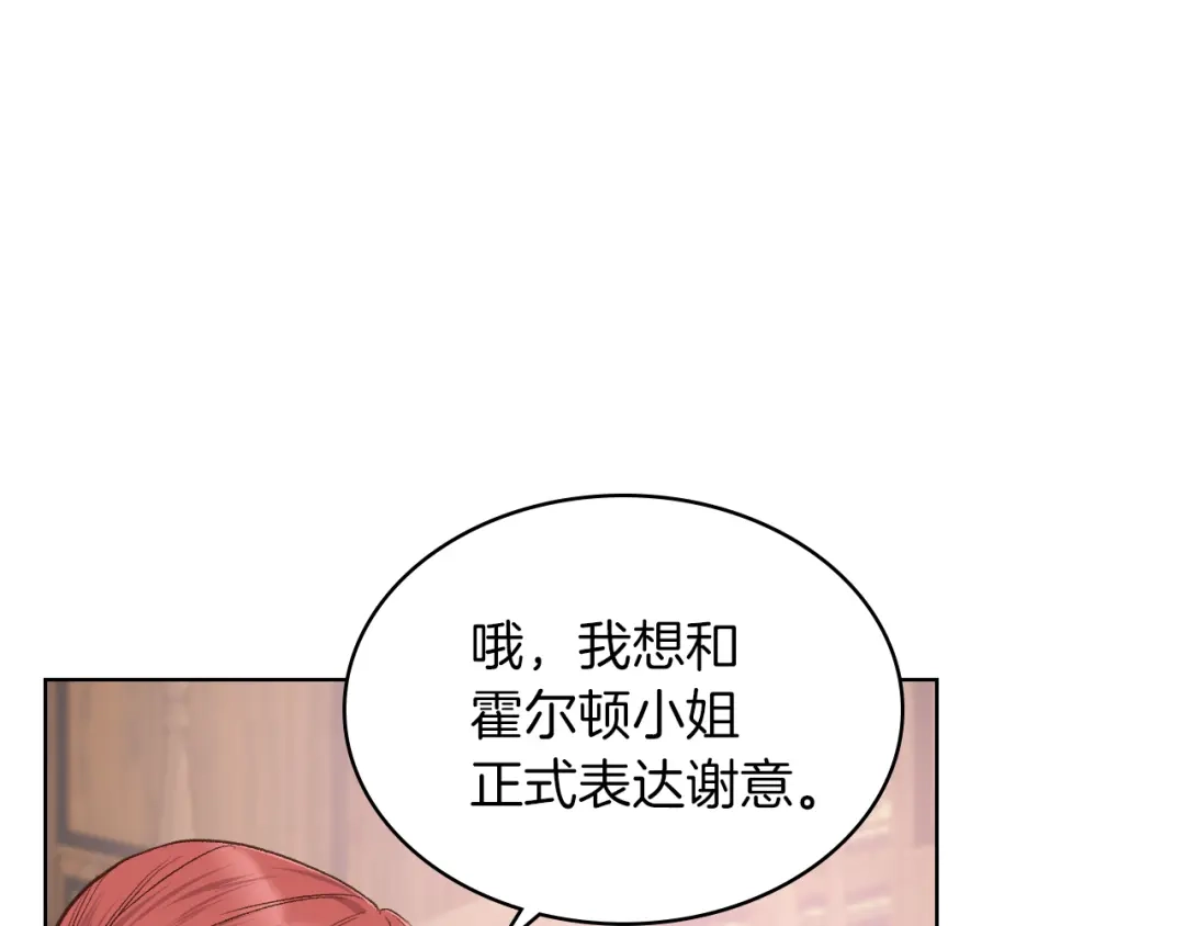 《女骑士的爱慕者们》第30话 爵士回都 第30页