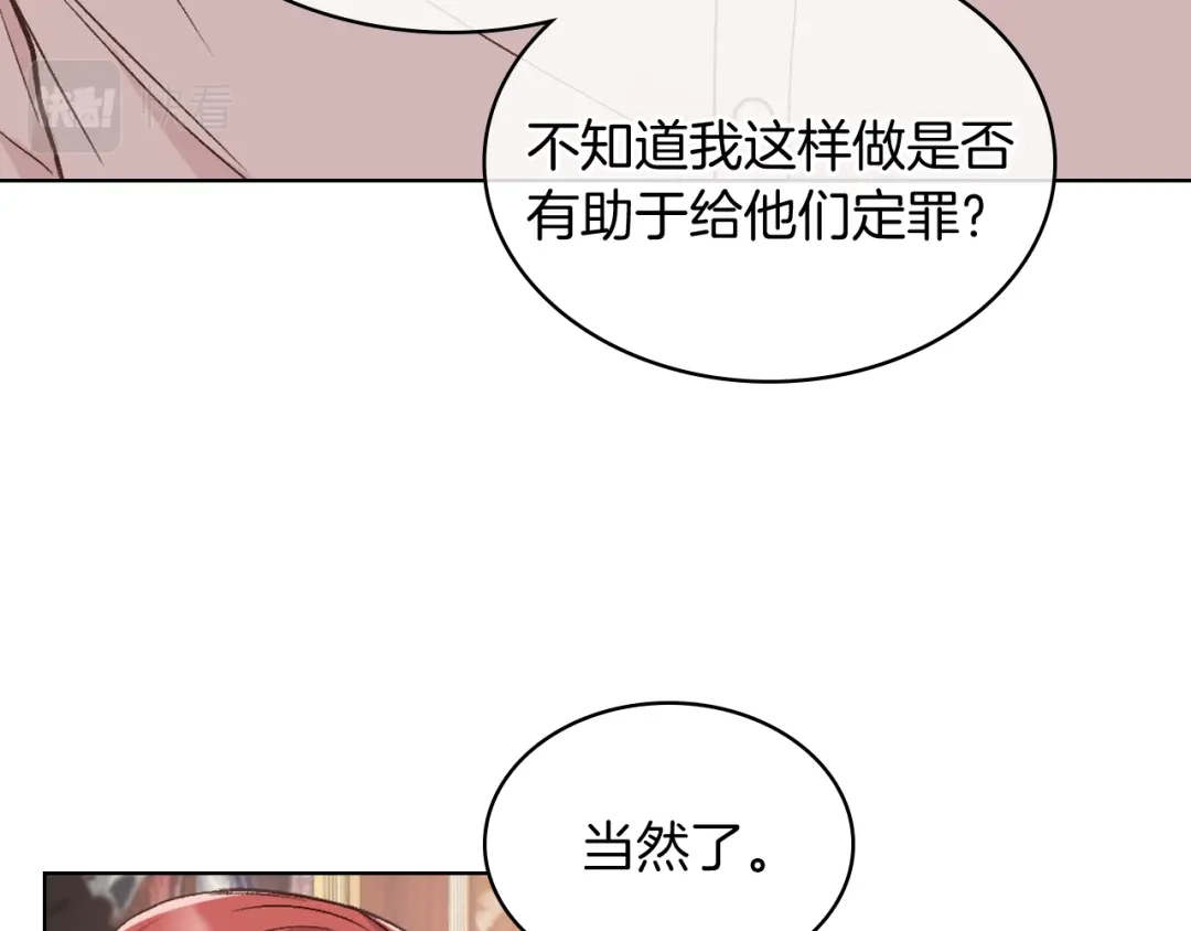 《女骑士的爱慕者们》第30话 爵士回都 第21页