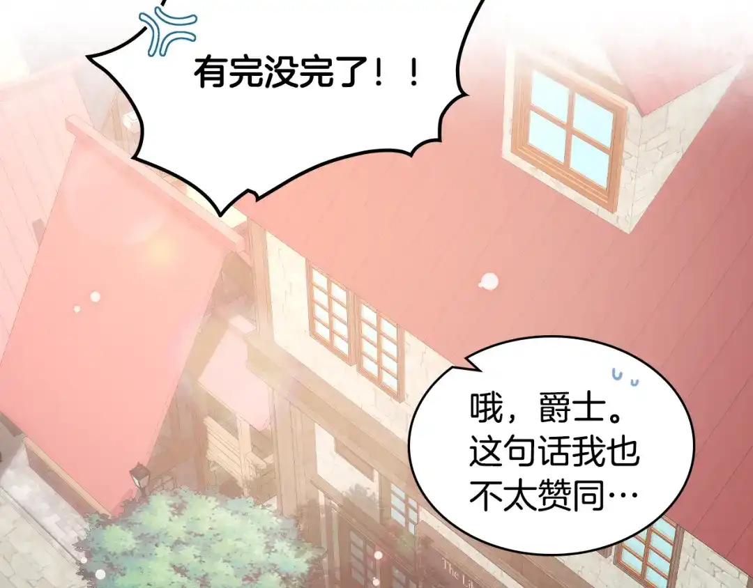 《女骑士的爱慕者们》第30话 爵士回都 第120页