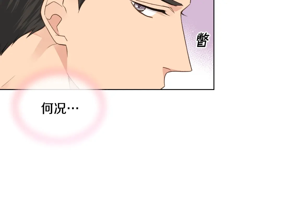 《女骑士的爱慕者们》第30话 爵士回都 第60页