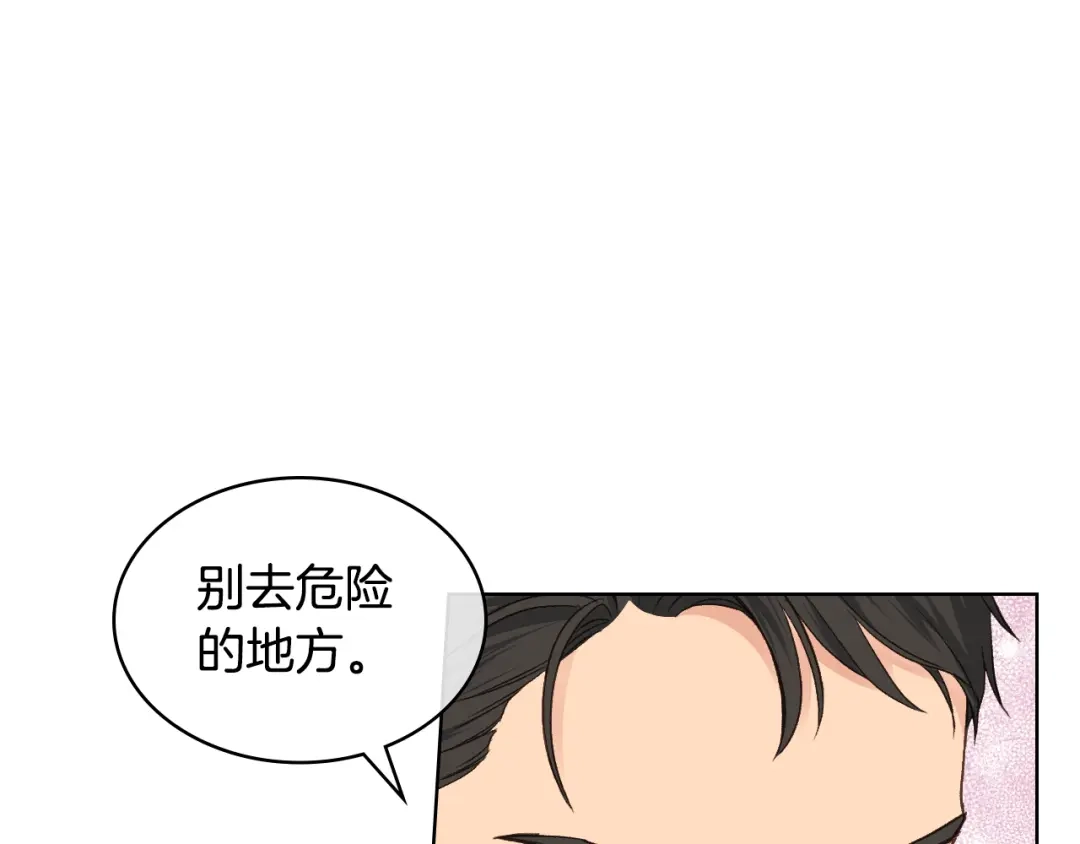 《女骑士的爱慕者们》第30话 爵士回都 第74页