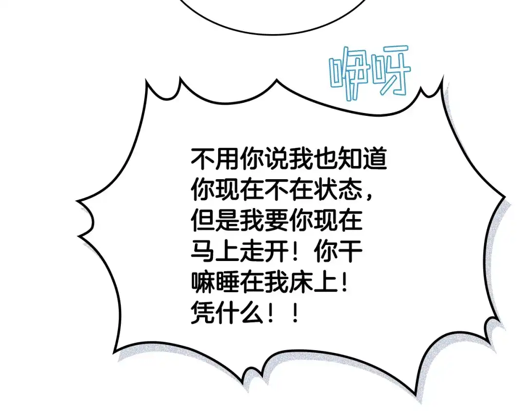 《女骑士的爱慕者们》第31话 绑架 第95页