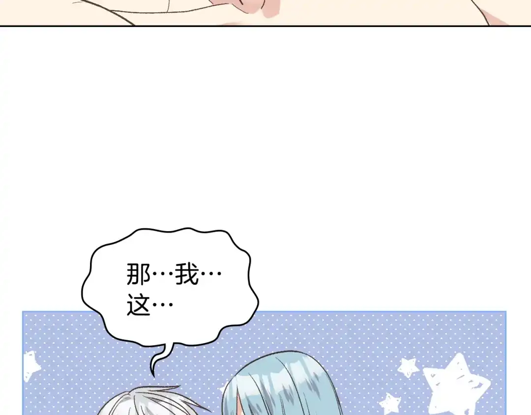《女骑士的爱慕者们》第31话 绑架 第101页
