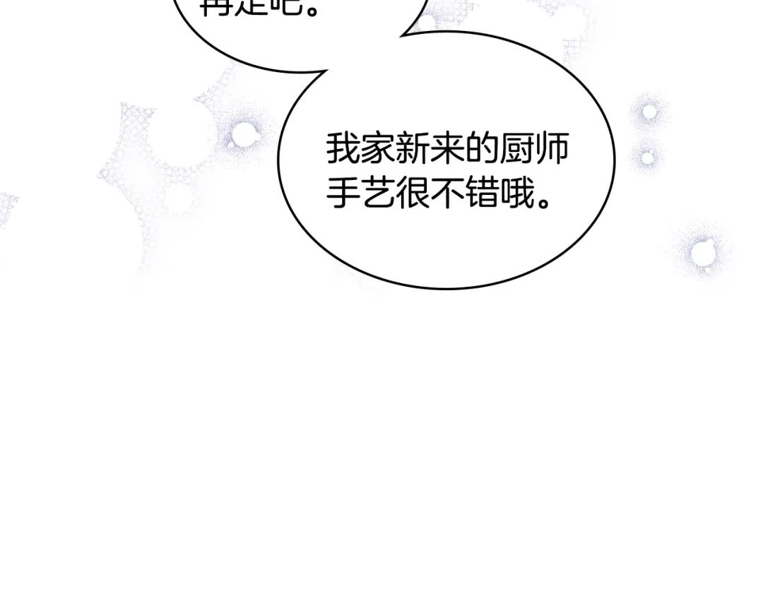 《女骑士的爱慕者们》第31话 绑架 第48页